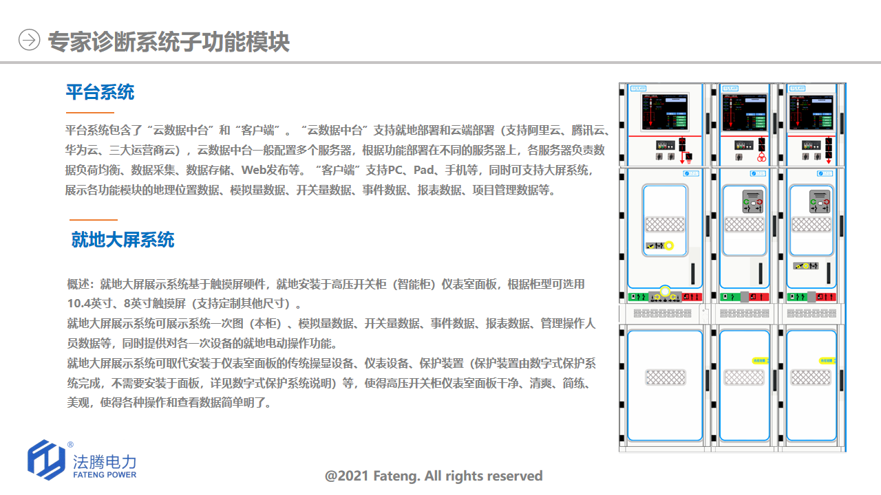 專家診斷系統子功能模塊